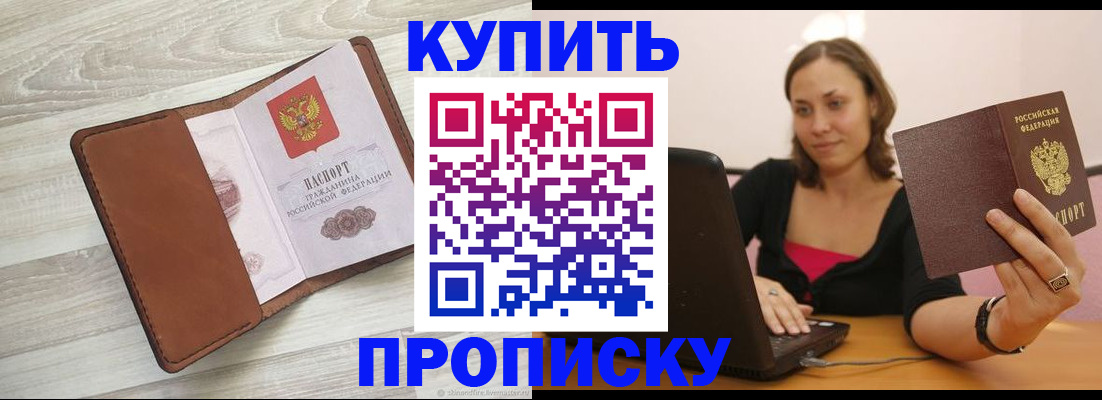 временная прописка в Югорске