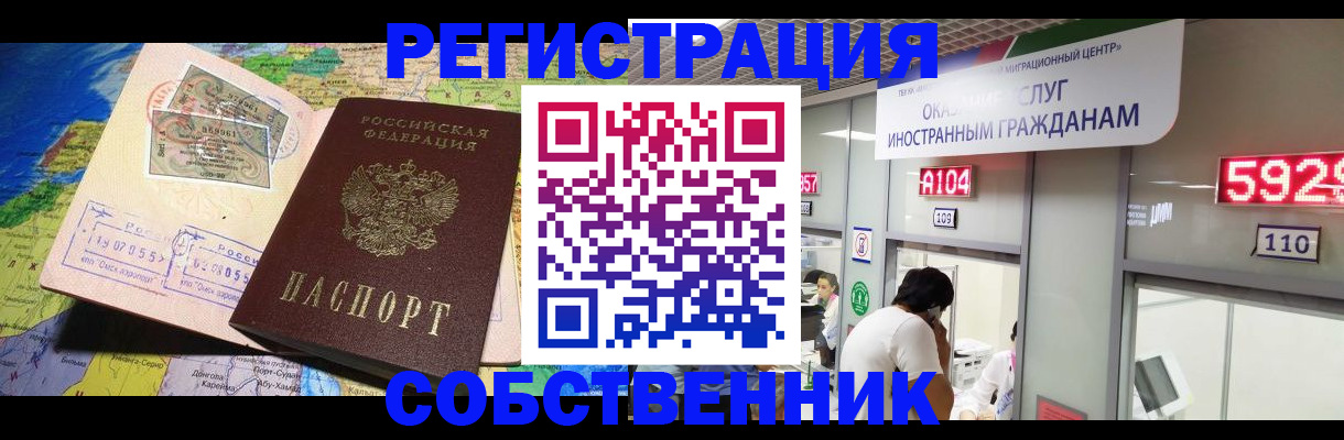 миграционный учет в Югорске