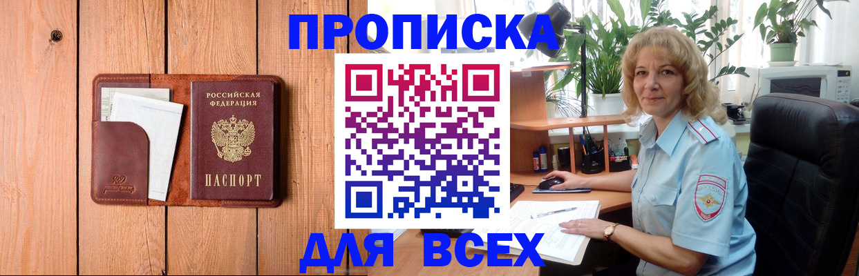 прописка от собственника в Югорске