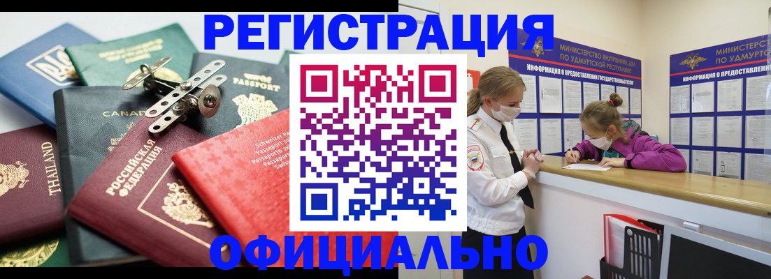 прописка в Югорске