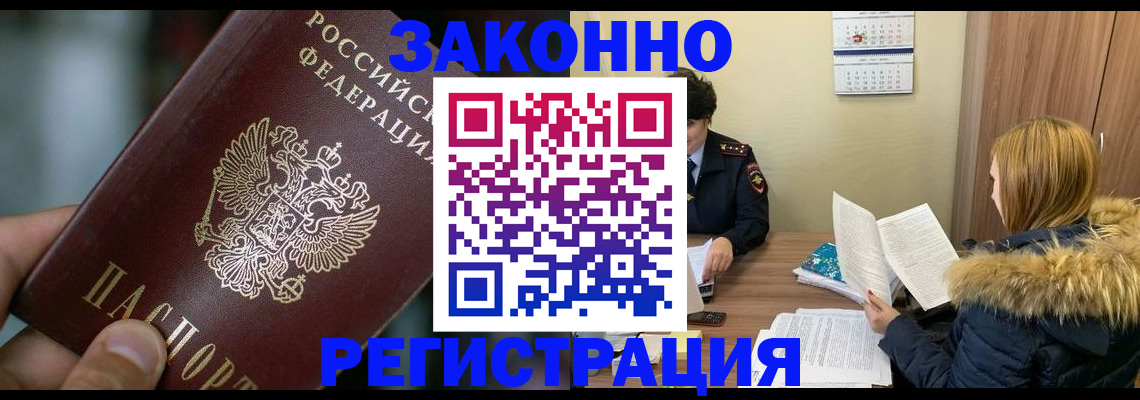 прописка в Югорске